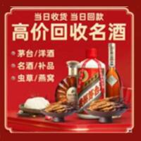 重庆大渡口区烟酒回收:茅台酒,酒瓶,洋酒,名酒,冬虫夏草,老酒,重庆大渡口区跃国烟酒经营部
