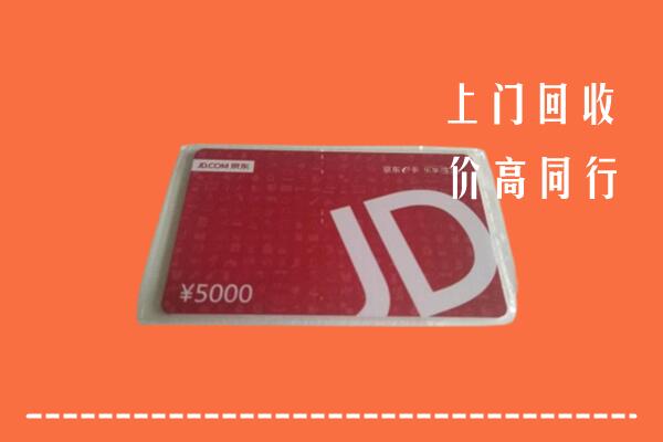 重庆大渡口区回收京东卡