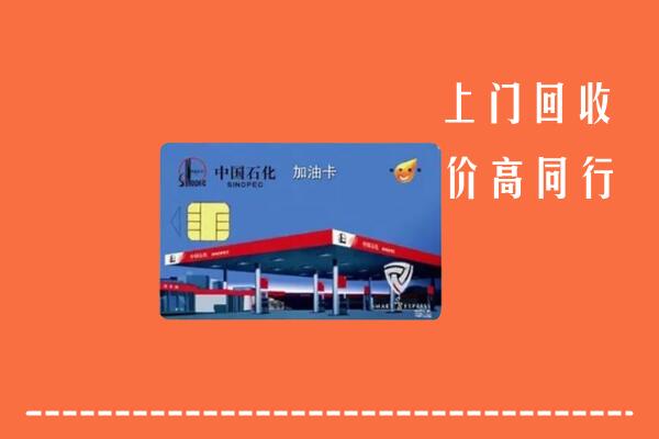 重庆大渡口区回收加油卡