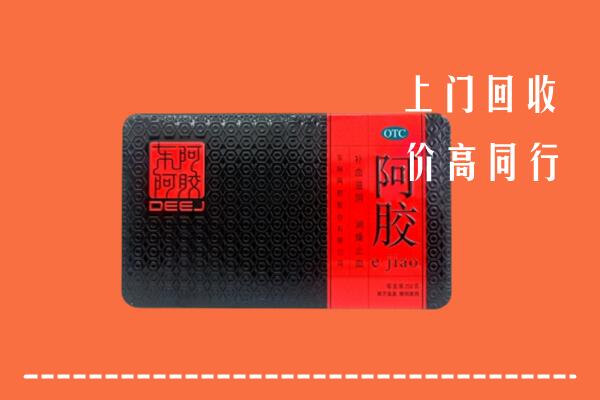重庆大渡口区回收阿胶